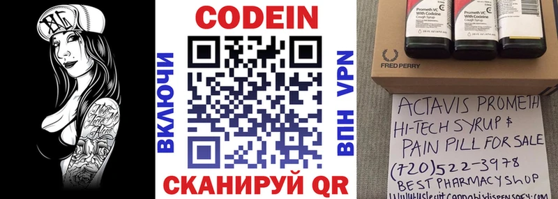 Кодеин Purple Drank купить наркотик Архангельск