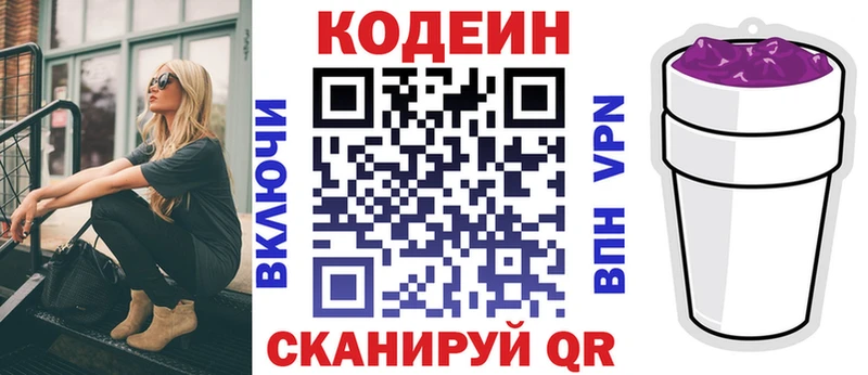 Codein напиток Lean (лин) Архангельск